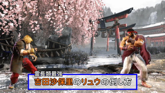 《街霸6》整活宣传片 灵长类最强教你躲避波动拳