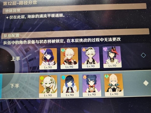 《原神》3.7版深渊阵容搭配攻略
