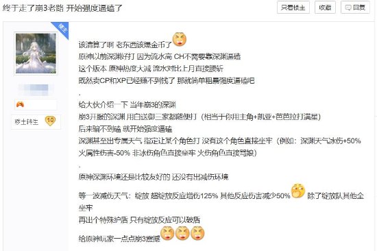 《原神》深渊太难玩家破防：我只觉得这游戏要完