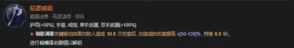 《暗黑破坏神4》死灵法师暗影召唤流Build分享