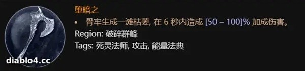 《暗黑破坏神4》死灵法师暗影召唤流Build分享