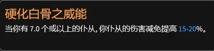《暗黑破坏神4》死灵法师暗影召唤流Build分享