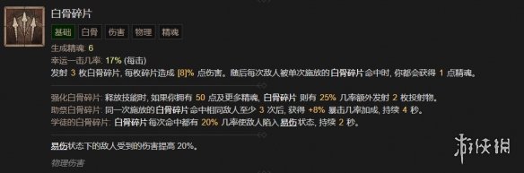 《暗黑破坏神4》死灵法师技能大全