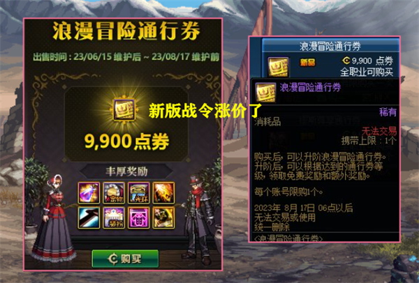 《地下城与勇士》dnf15周年庆战令指导买吗？15周年庆战令性价比解析
