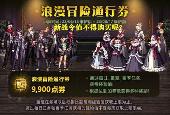 《地下城与勇士》dnf15周年庆战令指导买吗？15周年庆战令性价比解析