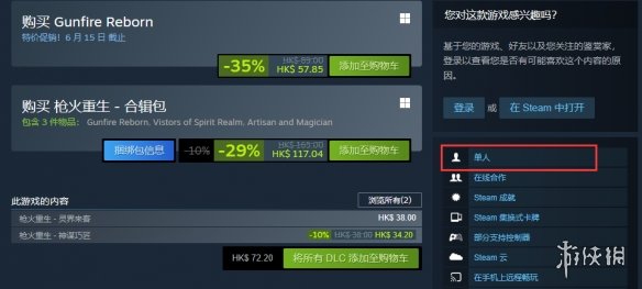 《枪火重生》单机游玩介绍