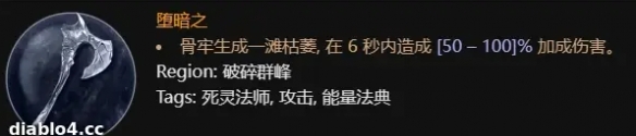 《暗黑破坏神4》死灵暗影召唤流bd攻略 死灵暗影召唤流bd怎么搭配？