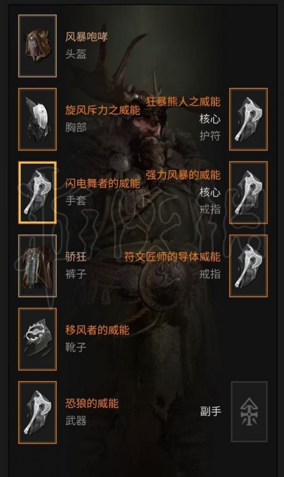 《暗黑破坏神4》德鲁伊风暴狼后期发展推荐   后期怎么发展？