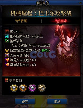 DNF巴卡尔困难模式需要多少名望