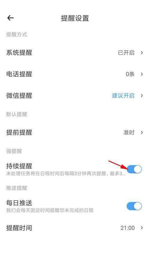 时光序怎么设置持续提醒?时光序设置持续提醒教程