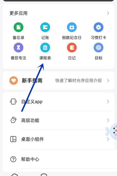 时光序如何添加课程表？时光序添加课程表教程