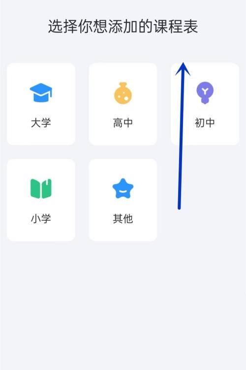 时光序如何添加课程表？时光序添加课程表教程