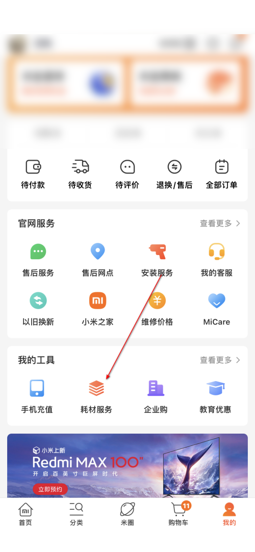 小米有品怎么添加耗材设备？小米有品添加耗材设备教程