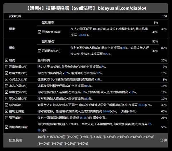 《暗黑破坏神4》正式版法师开荒与后期Build参考