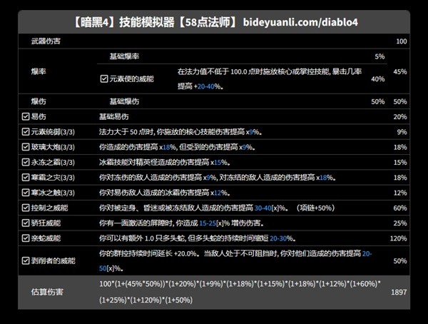 《暗黑破坏神4》正式版法师开荒与后期Build参考
