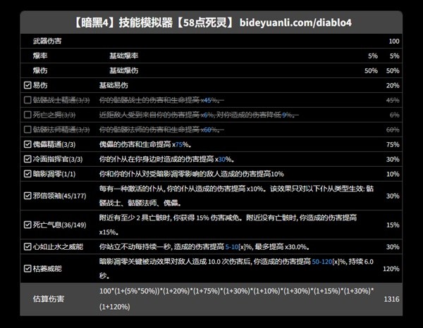 《暗黑破坏神4》专家模式召唤流荆棘死灵Build推荐