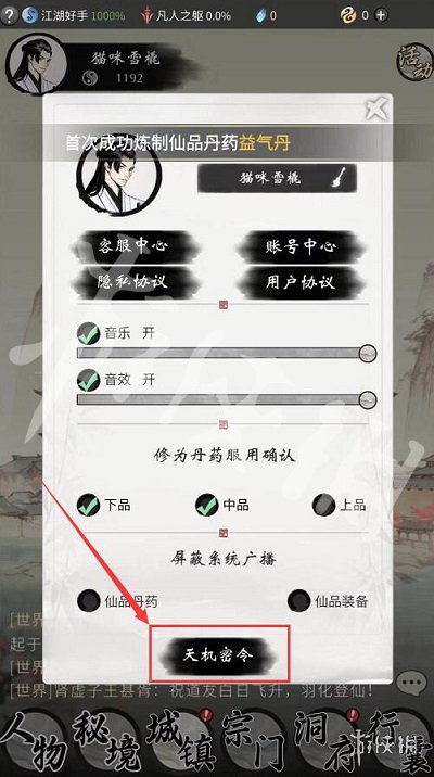 《一念逍遥》6月3日最新密令是什么 2023年6月3日最新密令