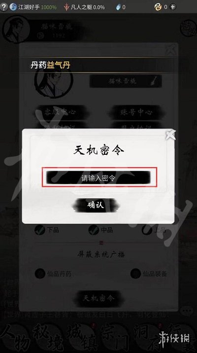 《一念逍遥》6月3日最新密令是什么 2023年6月3日最新密令