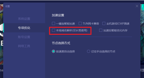 网易uu加速器如何设置本地域名解析？网易uu加速器设置本地域名解析的方法