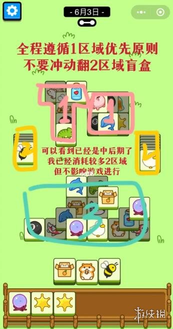 《羊了个羊》6月3日攻略 游戏攻略6月3日第二关
