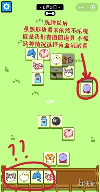 《羊了个羊》6月3日攻略 游戏攻略6月3日第二关
