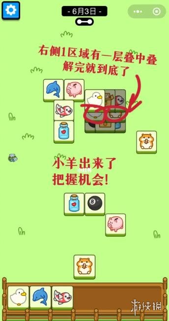 《羊了个羊》6月3日攻略 游戏攻略6月3日第二关