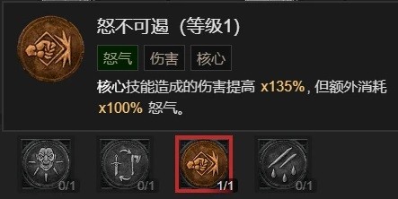 《暗黑破坏神4》野蛮人撕裂BD推荐