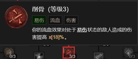 《暗黑破坏神4》野蛮人撕裂BD推荐