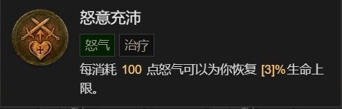 《暗黑破坏神4》野蛮人撕裂BD推荐