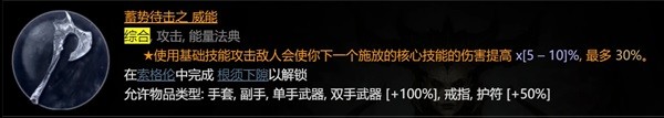 《暗黑破坏神4》野蛮人撕裂BD推荐