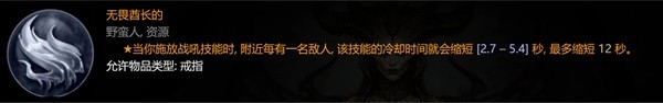 《暗黑破坏神4》野蛮人撕裂BD推荐