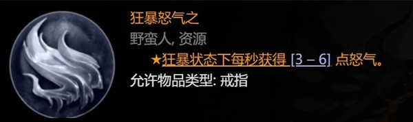《暗黑破坏神4》野蛮人撕裂BD推荐