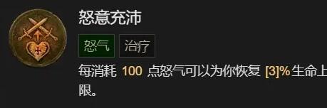 《暗黑破坏神4》野蛮人1-50级怎么玩？野蛮人撕裂bd详解