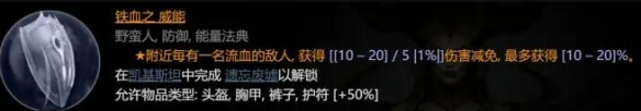 《暗黑破坏神4》野蛮人1-50级怎么玩？野蛮人撕裂bd详解