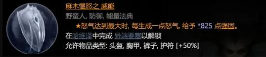 《暗黑破坏神4》野蛮人1-50级怎么玩？野蛮人撕裂bd详解