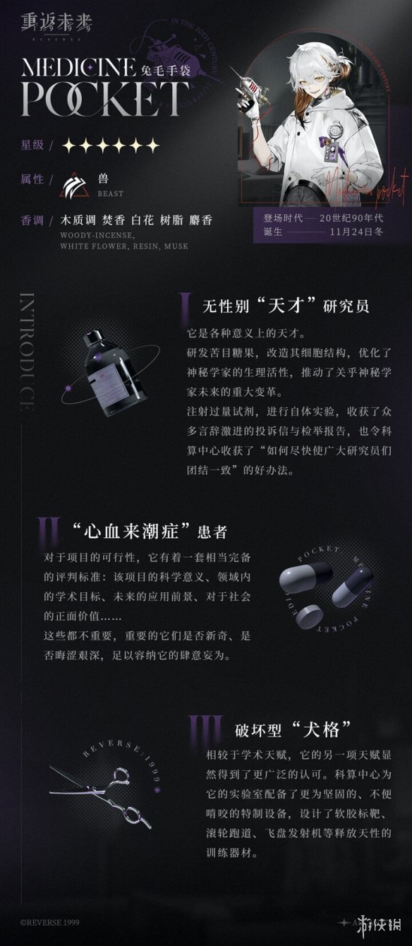 《重返未来1999》兔毛手袋怎么样 兔毛手袋技能介绍