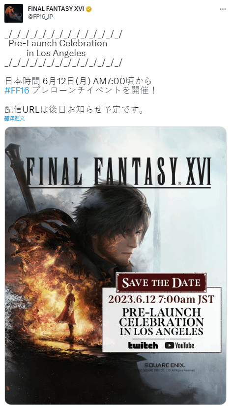 《最终幻想16》试玩Demo或于12号上线 当天举行庆典活动