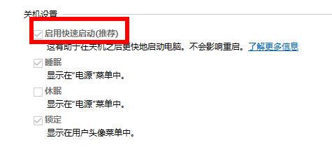 win10快速启动的坏处详细 win10快速启动的坏处详细解决办法