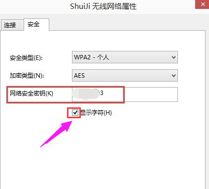 Win10系统如何查看wifi密码