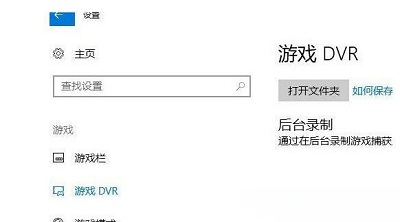 Win10系统电脑关闭游戏录屏功能教程 关闭win10游戏录制功能