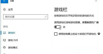 Win10系统电脑关闭游戏录屏功能教程 关闭win10游戏录制功能