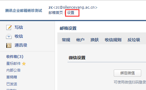 腾讯企业邮箱怎么绑定微信 腾讯企业邮箱怎么绑定微信账号
