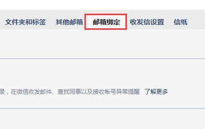 腾讯企业邮箱怎么绑定微信 腾讯企业邮箱怎么绑定微信账号