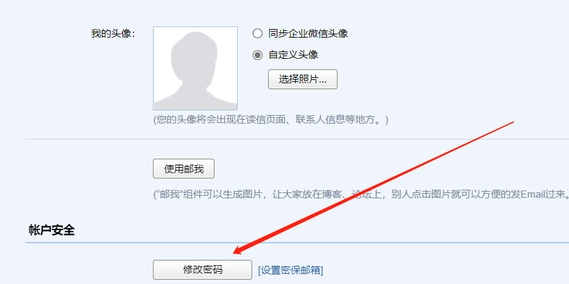 腾讯企业邮箱怎么修改密码 腾讯企业邮箱修改密码入口