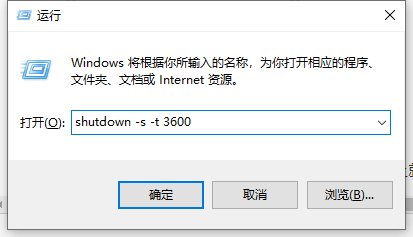 win10自动关机命令设置方法 windows10设置自动关机命令
