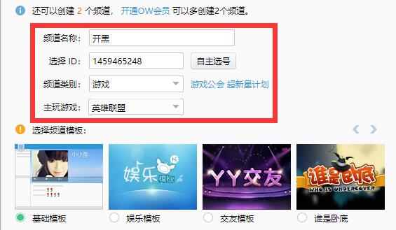 yy创建自己的频道教程 怎么创建自己的yy 频道