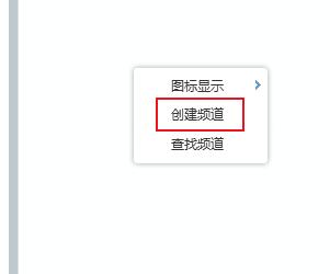 yy创建自己的频道教程 怎么创建自己的yy 频道