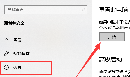 win10系统电脑重置此电脑失败的解决方法