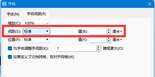 wps调整字间距教程 wps怎样调整字间距