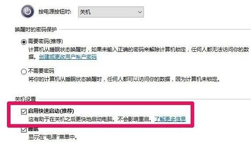 win10快速启动要不要打开详细